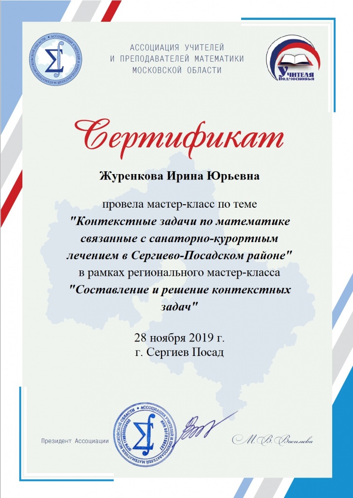 Сертификат_Журенкова.jpg