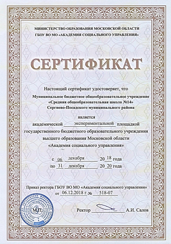 Сертификат школе,1.png