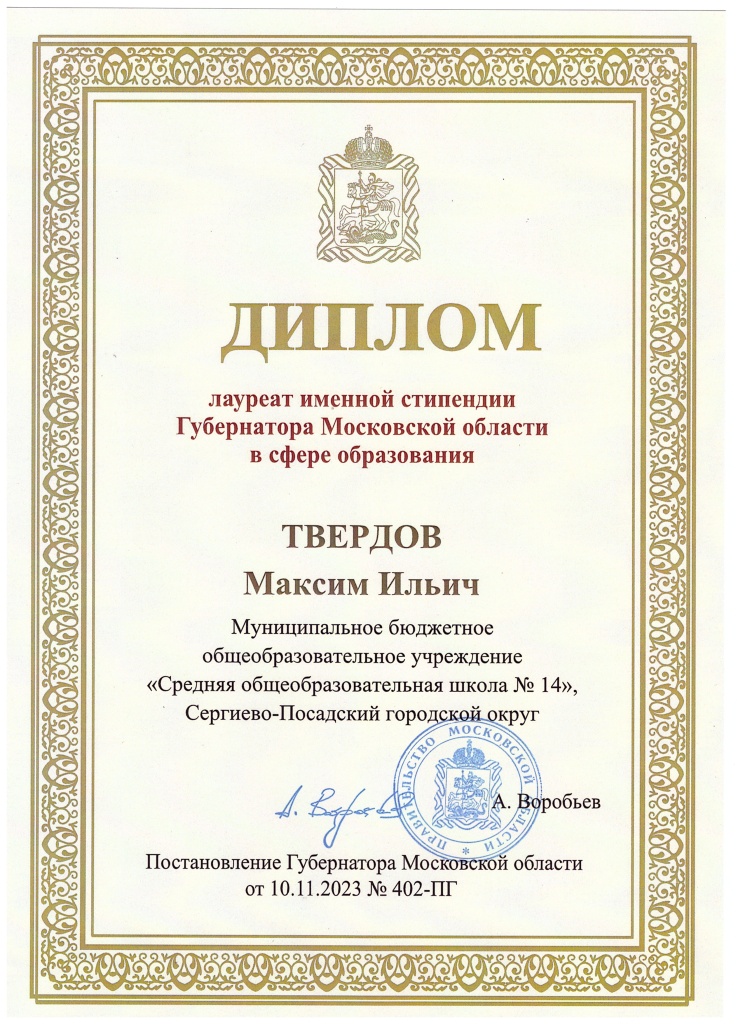 Диплом Твердов Максим, лауреат абилимпикс 2023.jpg