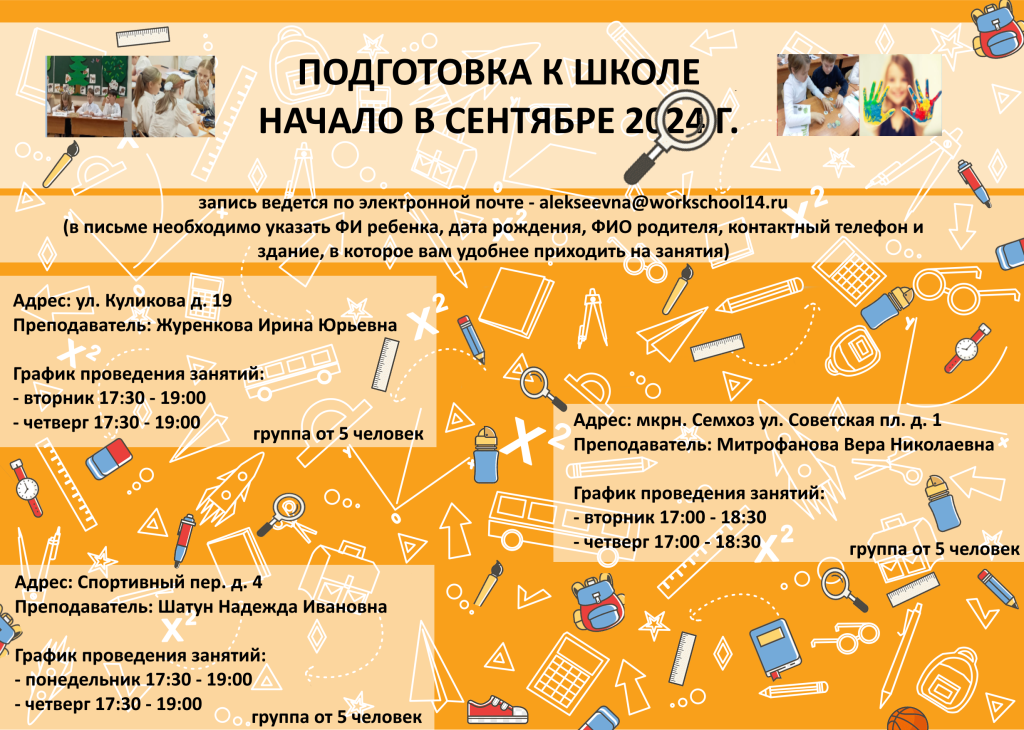 ОБЪЯВЛЕНИЕ о подготовке к 1 класс 2024-2025.png