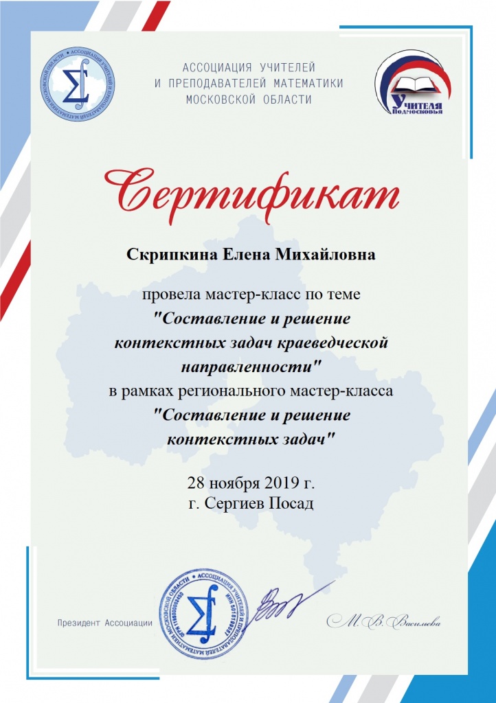 Сертификат_Скрипкина.jpg
